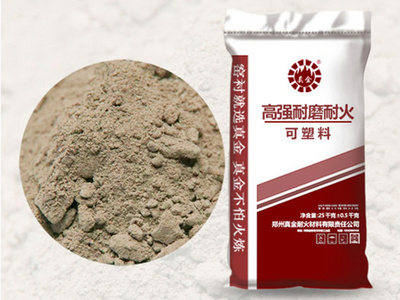 高強(qiáng)耐磨耐火可塑料