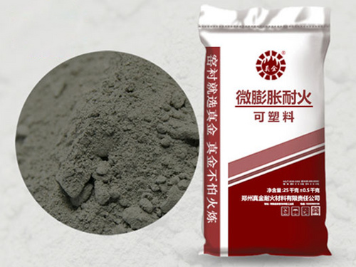 微膨脹耐火可塑料