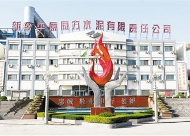 新鄉平原同力水泥有限公司5000t/d水泥線項目