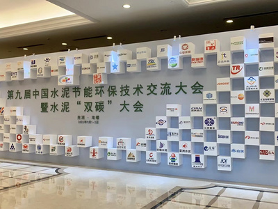 鄭州真金受邀參加第九屆中國水泥節能環保技術交流大會