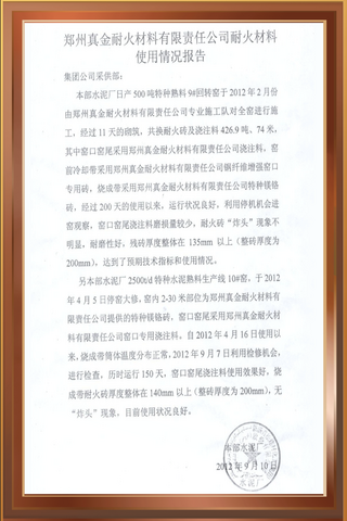 新疆青松建材化工集團