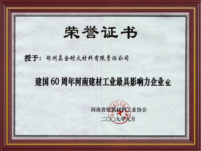 科技成果證書（鎂鋁尖晶石磚）